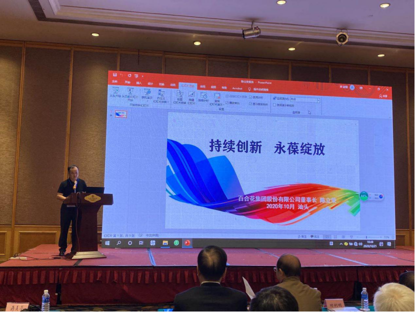 持续创新 永葆绽放| 陈立荣董事长在2020年海峡两岸国际有机颜料行业年会上做主题发言